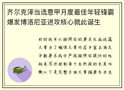 齐尔克泽当选意甲月度最佳年轻锋霸爆发博洛尼亚进攻核心就此诞生